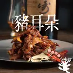 【人氣椒麻滷味】豬頭皮 豬耳朵140G 手炒椒麻香料｜眷村乾滷味｜下酒菜，椒麻鮮香、醇香欲滴