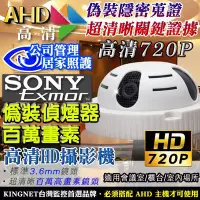 在飛比找Yahoo!奇摩拍賣優惠-監視器 偽裝偵 高清720P SONY晶片 攝影機 AHD 