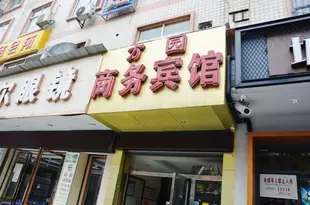 成都方圓商務賓館Fangyuan Business Hotel