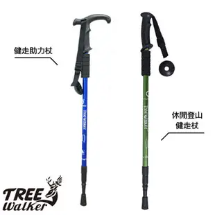 Treewalker 健走助力杖/休閒登山健走杖