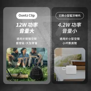 Oontz Clip 戶外防水藍牙喇叭 小巧震撼