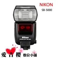 在飛比找蝦皮商城優惠-Nikon Speedlight SB-5000 閃光燈 國