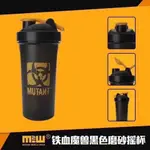 MUTANT鐵血魔獸搖杯蛋白粉搖搖杯奶昔杯大容量帶刻度健身水杯杯子