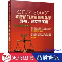 在飛比找露天拍賣優惠-管理 正版 - gb/z 30006部門品質管制體系貫徹、建