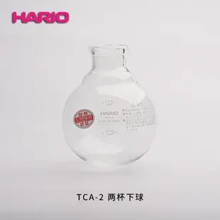 原裝正品日本HARIO虹吸壺下球哈里歐TCA虹吸壺配件下壺2/3/5杯