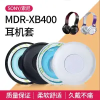 在飛比找蝦皮購物優惠-💎適用于Sony索尼MDR-XB400耳機套XB400頭戴式