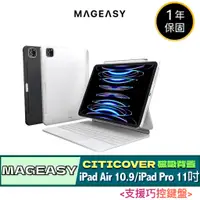 在飛比找蝦皮購物優惠-MAGEASY iPad Pro 11吋 & iPad Ai