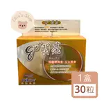 【🧸𝐶ℎ𝑖𝑢】星譜生技 GO+明亮 葉黃素 30粒/盒