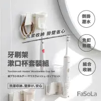 在飛比找生活市集優惠-【FaSoLa】牙刷架 漱口杯套裝組