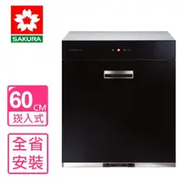 在飛比找momo購物網優惠-【SAKURA 櫻花】落地式全平面玻璃觸控60cm烘碗機黑色