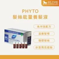 在飛比找樂天市場購物網優惠-PHYTO 養髮液 髮絲能量養髮液 3.5ml*12【8LI