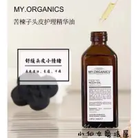 在飛比找蝦皮購物優惠-MY.ORGANICS頭皮精華 有機苦楝子髮油100ml /