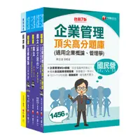 在飛比找蝦皮商城優惠-【千華】 2024[企管類]經濟部所屬事業機構(台電/中油/