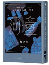 在飛比找誠品線上優惠-今昔百鬼拾遺: 河童