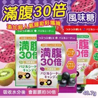 在飛比找蝦皮購物優惠-『台灣現貨』快速出貨 日本 滿腹糖 新食感滿腹30倍纖維糖 