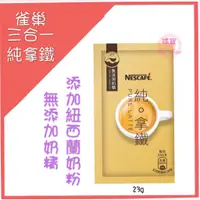 在飛比找蝦皮購物優惠-[媽寶]現貨~附發票~團購/批發~雀巢 NESCAFE 三合