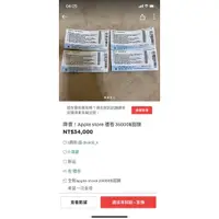 在飛比找蝦皮購物優惠-apple store 35000$禮卷