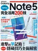 Samsung Galaxy Note 5完全活用200技 (電子書)