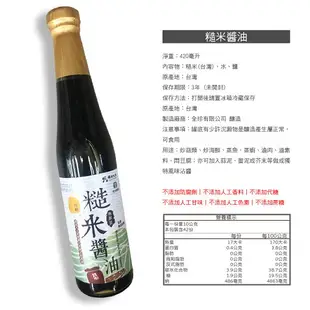 《糙米釀造》南投縣草屯鎮農會 糙米醬油420ml 無麩質 醬料 煮菜 滷肉 農漁特產 不使用人工添加物 伴手禮