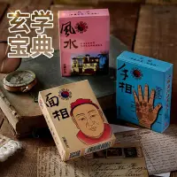 在飛比找Yahoo!奇摩拍賣優惠-現貨 面相手相風水易經塔羅占卜撲克牌圖解書籍收藏圖卡