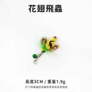 【迷你害蟲｜逗貓替換頭】新款 現貨 飛蟲 蜜蜂 蒼蠅 逗貓 替換頭 逗貓棒 貓咪玩具 貓玩具 逗貓玩具 逗貓神器 逗貓桿