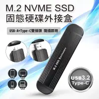 在飛比找博客來優惠-M.2 NVME SSD 固態硬碟外接盒(USB-A+Typ
