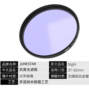 JSR 抗光害星空夜景46 72 77mm消除黃光污染單反相機配件圓形濾鏡