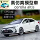 [1:32高仿真模型] corolla altis 豐田 altis 合金模型車 汽車 擺設 toyota