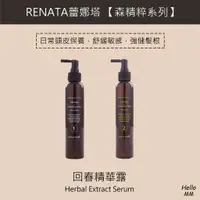 在飛比找蝦皮購物優惠-【非常好用的頭皮保養議】RENATA蕾娜塔 森之精靈回春精華