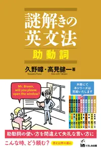 在飛比找誠品線上優惠-謎解きの英文法助動詞