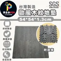 在飛比找蝦皮購物優惠-地墊 巧拼MIT台灣製造商品認證  30*30*1.3cm厚