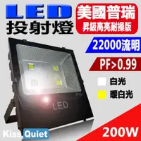 在飛比找ETMall東森購物網優惠-Kiss Quiet - 質感黑(白光限定)200W LED