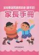 幼幼客語闖通關認證（饒平腔）家長手冊