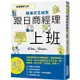 跟日商經理學上班：社會新鮮人的職場求生秘笈