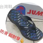 【K.Z】現貨 特價🎉將門JUMP 耐磨防水拖鞋系列 經典夾腳拖 中空設計夾腳拖 兩片式魔術貼款 女款厚底楔型款