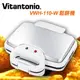 日本原裝進口 Vitantonio 鬆餅機 最新款 VWH-110-W 附三種烤盤 公司貨