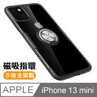 在飛比找PChome24h購物優惠-iPhone 13 mini 360度旋轉 磁吸 指環 支架