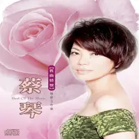 在飛比找誠品線上優惠-舊曲情懷: 蔡琴 (3CD)