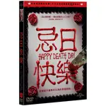 合友唱片 忌日快樂 HAPPY DEATH DAY DVD