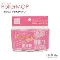 在飛比找蝦皮商城優惠-UdiLife 生活大師 菱形紙 迷你膠粘補充60周3入