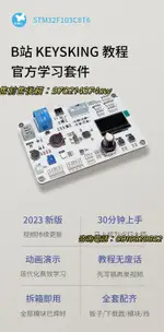 STM32學習套件 開發板 入門全套【KEYSKING的STM32教程】