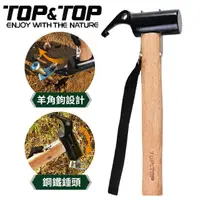 在飛比找momo購物網優惠-【TOP&TOP】鍛造強化營槌/營釘/帳篷槌/錘