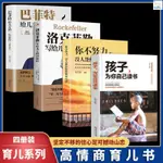 全新『🔥』全4冊 孩子為你自己讀書 巴菲特 洛克菲勒寫給兒子的38封信育兒書 正版書記