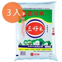 在飛比找Yahoo奇摩購物中心優惠-三好米 正斗米 6.9kg (3袋)/組【康鄰超市】