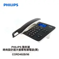 在飛比找蝦皮商城優惠-【Philips 飛利浦】時尚設計超大螢幕有線電話(黑) C