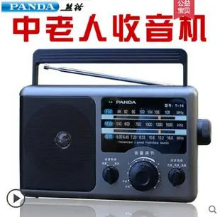 熊貓收音機全波段便攜式複古老式懷舊半導體收音機老人廣播fm