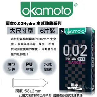 Okamoto 岡本 002 水感勁薄 6入裝 加大尺寸 保險套 衛生套 避孕套【1010SHOP】