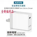 KINYO 福利品出清 全兼容多功能PD充電器 PDCB-010 25W快充 充電器 充電頭 快速充電