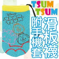 在飛比找樂天市場購物網優惠-【沙克思】TSUM TSUM 家族成員附手機套童滑板襪 特性