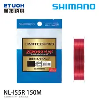 在飛比找蝦皮商城優惠-SHIMANO NL-I55R 150M 紅 [漁拓釣具] 